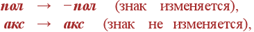 \begin{array}{rcl} \mbox{\bf }&\rightarrow&-\mbox{\bf } ( ),\\[5pt] \mbox{\bf }&\rightarrow& \mbox{\bf } (  ), \end{array}