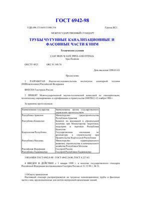 гост чугунные трубы