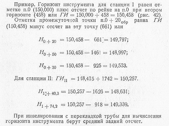 пример вычисления горизонта нивелира - расчет высоты визирного луча