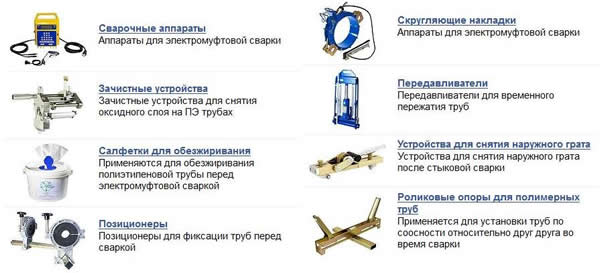 сварочный аппарат для полиэтиленовых труб