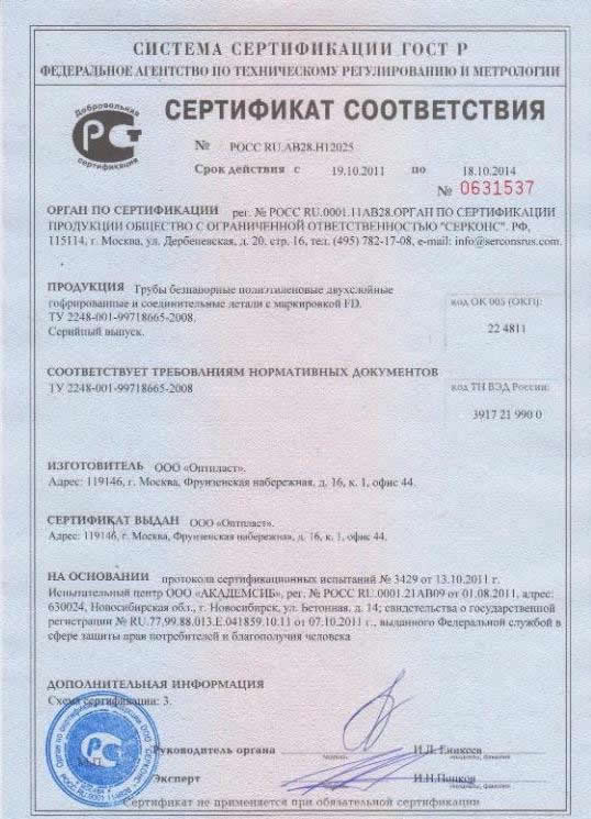 трубы полиэтиленовые сертификат